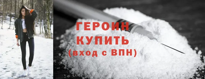 ГЕРОИН Heroin  закладки  Серов 